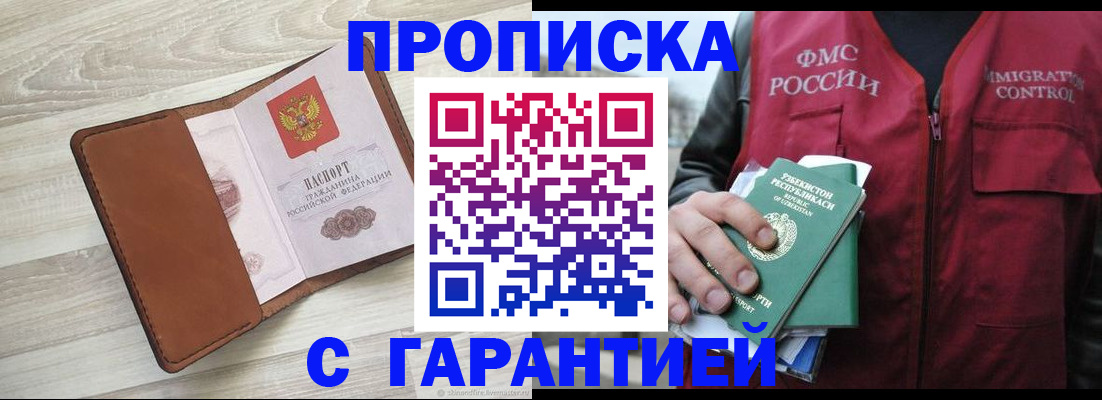 прописка для школы в Краснодарском крае
