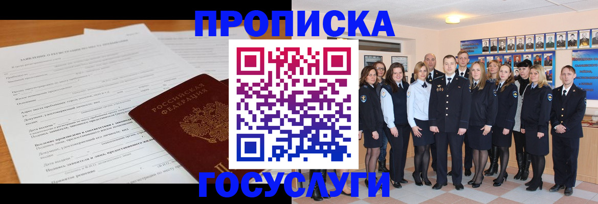 купить прописку в Краснодарском крае